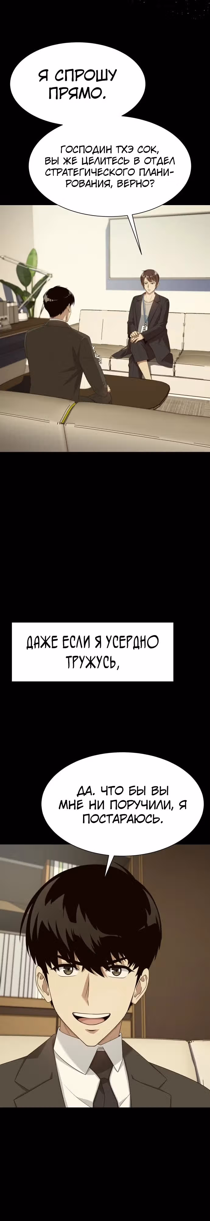 Лучший во всем — Том 2 · Глава 72, страница 24