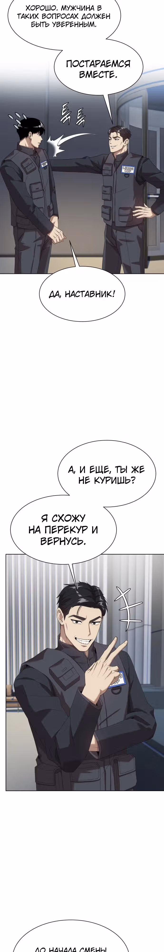 Лучший во всем — Том 2 · Глава 72, страница 28