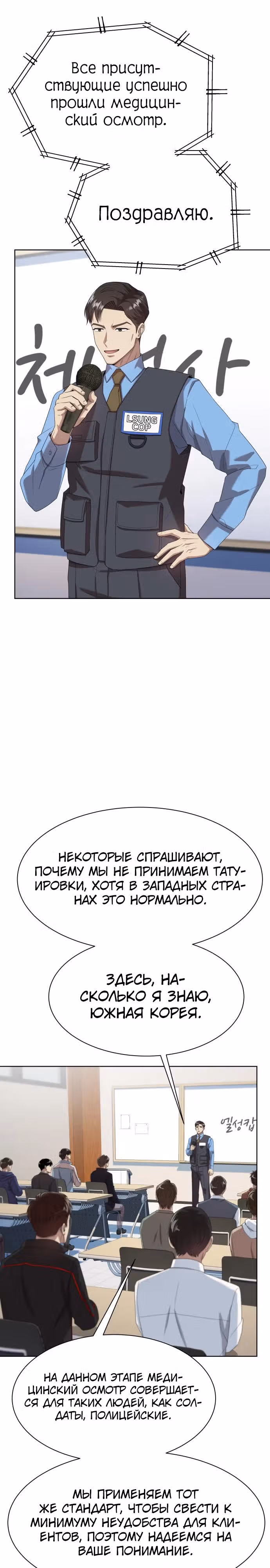 Лучший во всем — Том 2 · Глава 72, страница 7