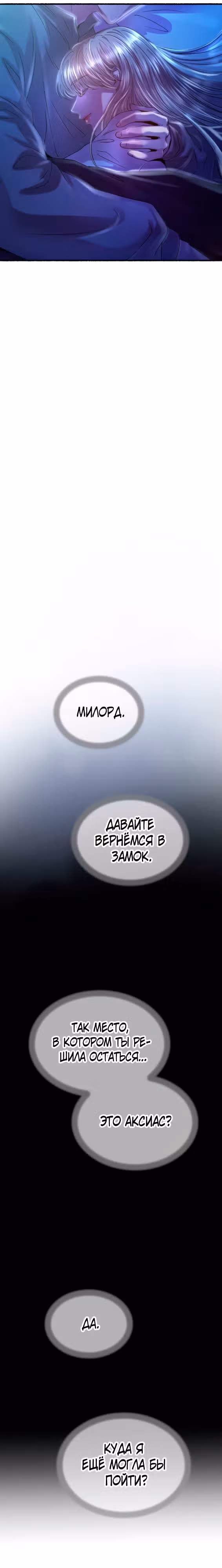 Словно ветер на сухой ветви — Том 1 · Глава 167, страница 16