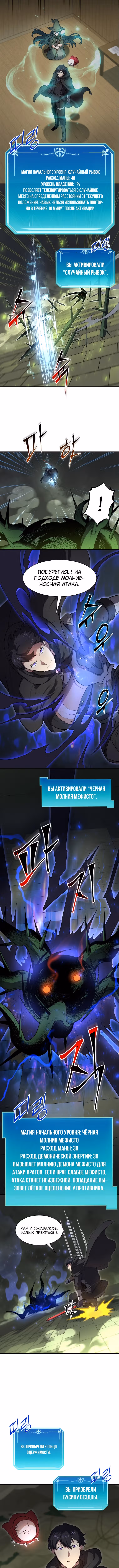 Поднятие уровня с навыками — Том 1 · Глава 88, страница 11