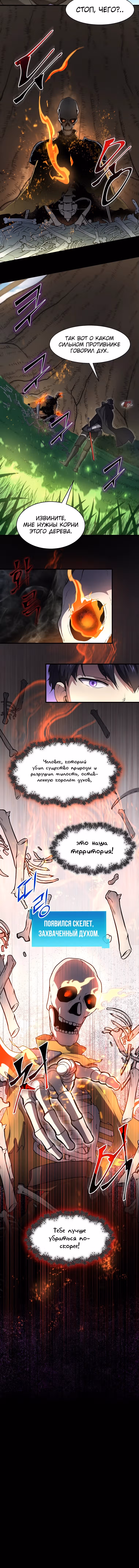 Поднятие уровня с навыками — Том 1 · Глава 88, страница 14