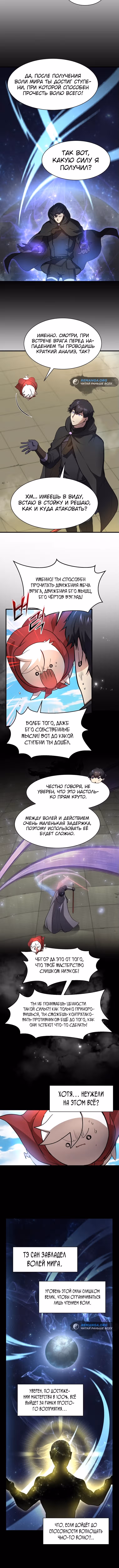 Поднятие уровня с навыками — Том 1 · Глава 88, страница 5