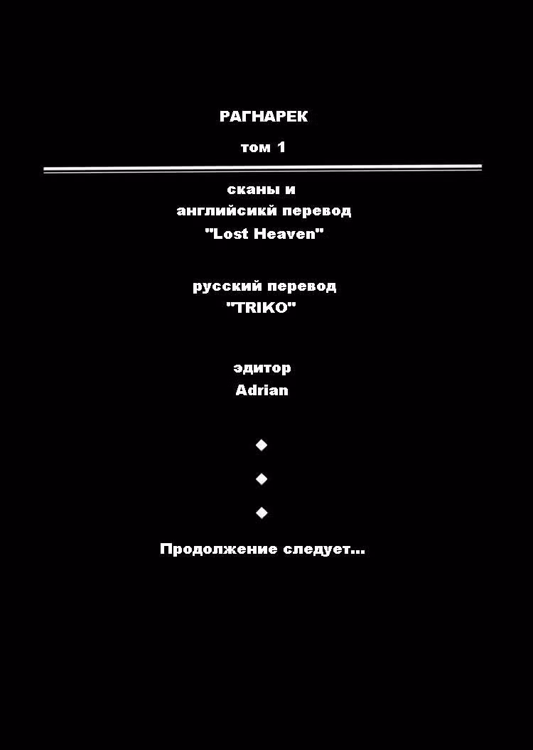 Рагнарёк — Том 1 · Глава 6, страница 28