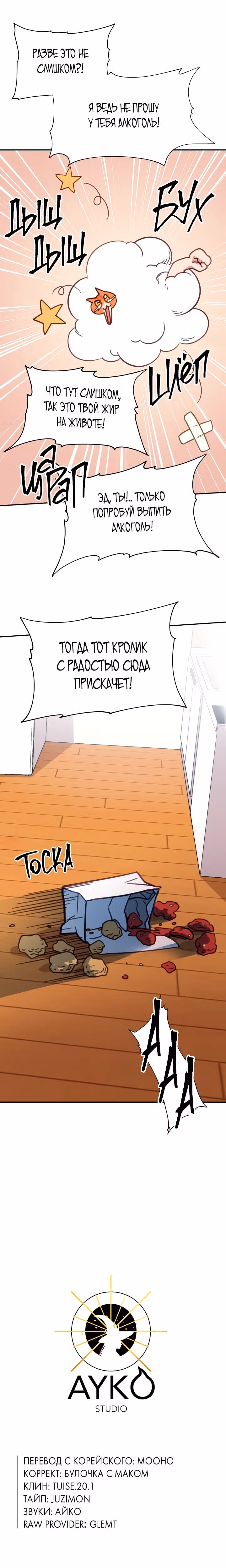 Ветклиника на грани миров — Том 1 · Глава 16, страница 7