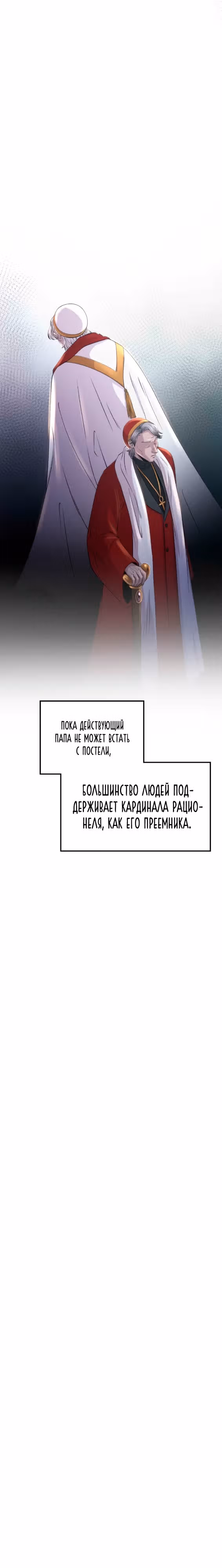 Словно ветер на сухой ветви — Том 1 · Глава 168, страница 3