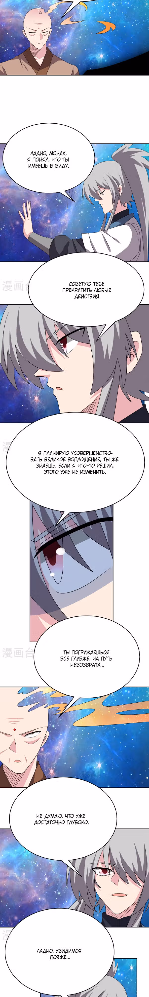 Выше Всех Богов — Том 1 · Глава 477, страница 3