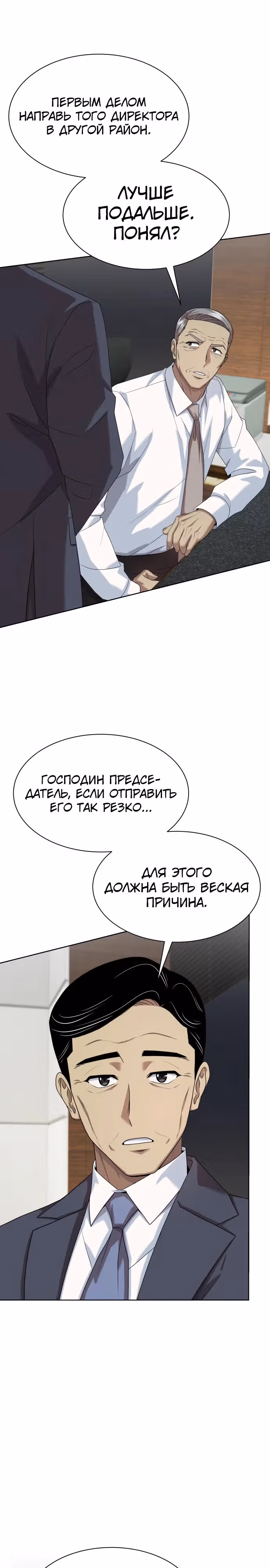 Лучший во всем — Том 2 · Глава 73, страница 2