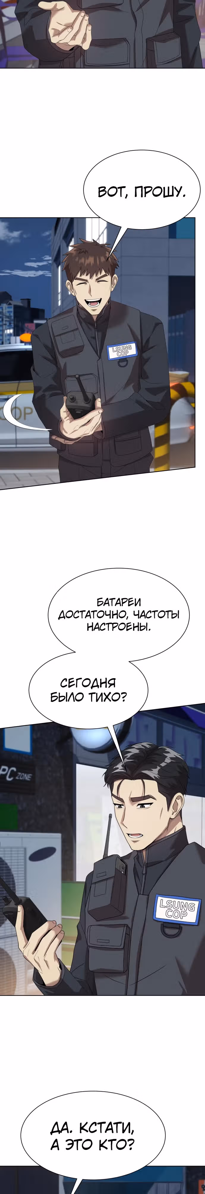 Лучший во всем — Том 2 · Глава 73, страница 14