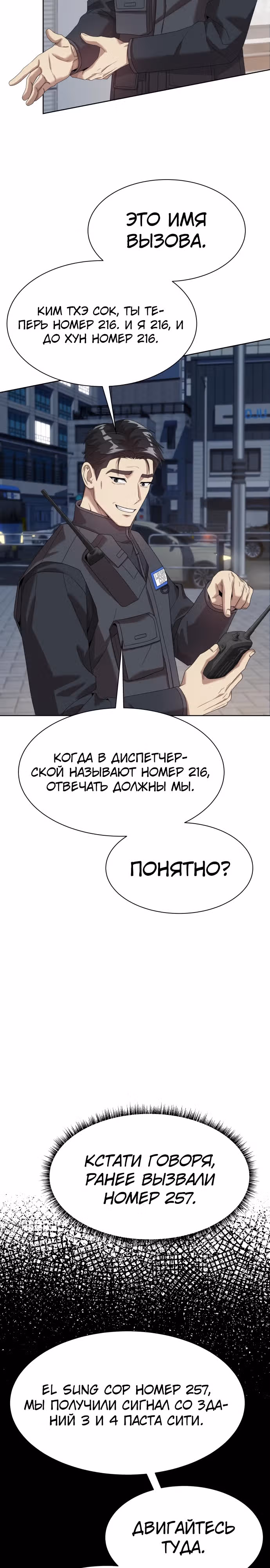 Лучший во всем — Том 2 · Глава 73, страница 19