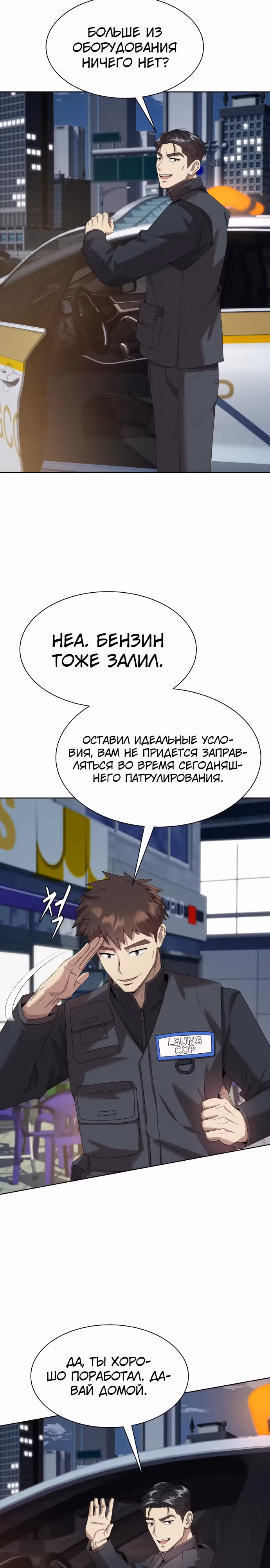 Лучший во всем — Том 2 · Глава 73, страница 21