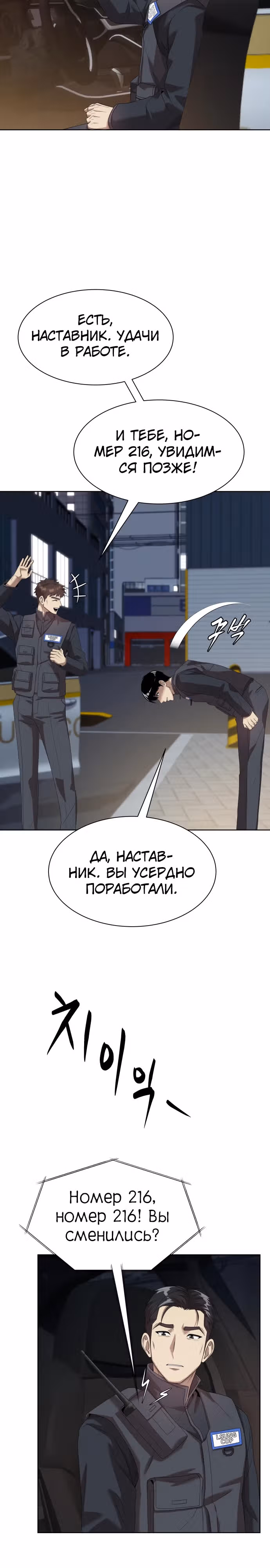 Лучший во всем — Том 2 · Глава 73, страница 22