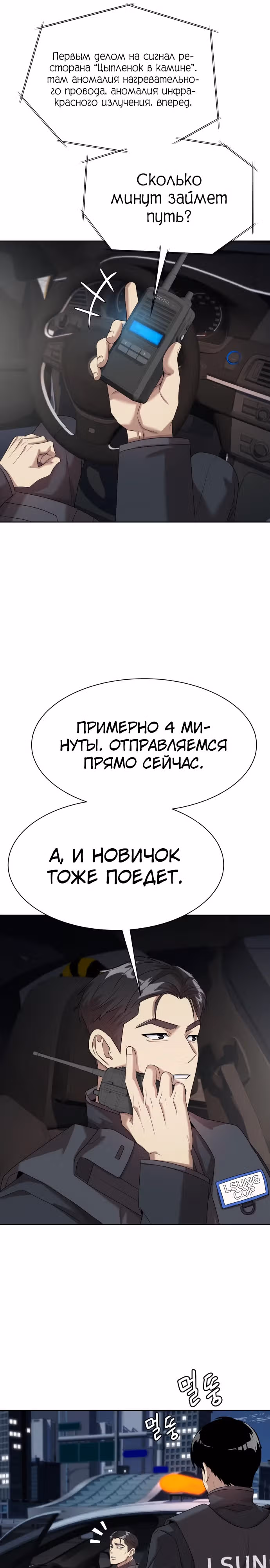 Лучший во всем — Том 2 · Глава 73, страница 24