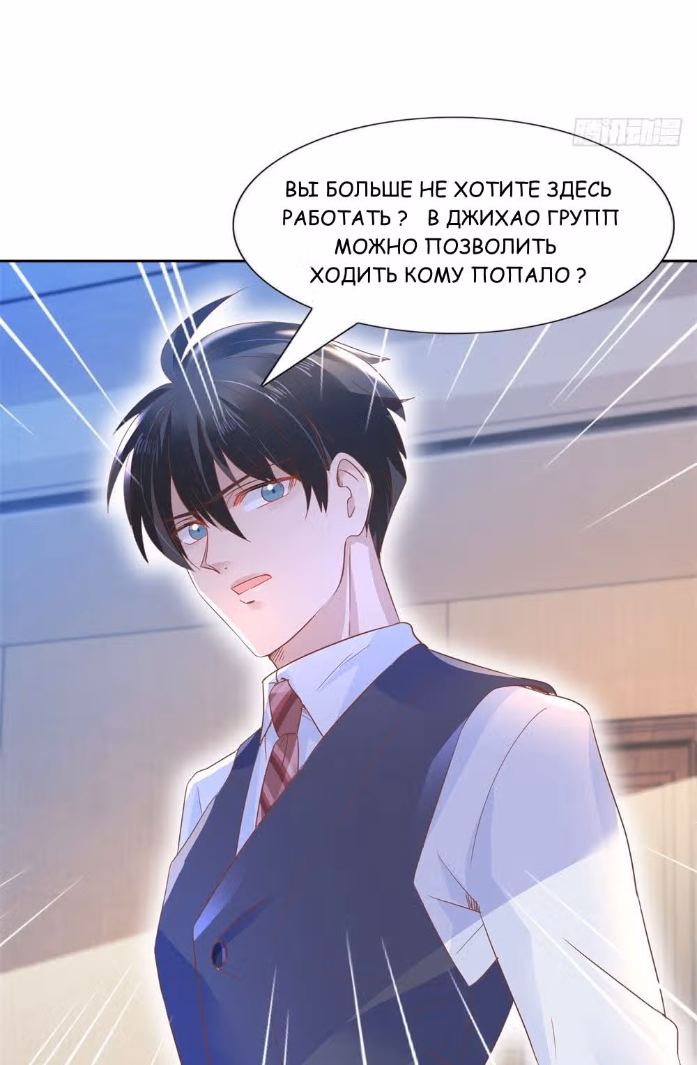 Тысяча поз для генерального директора — Том 1 · Глава 5, страница 23