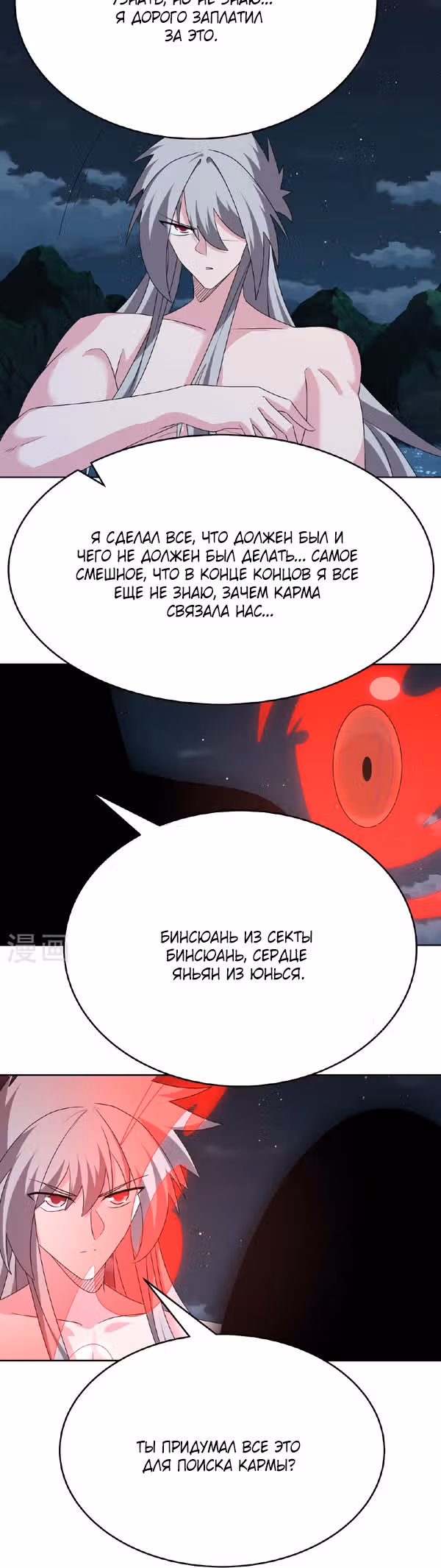 Выше Всех Богов — Том 1 · Глава 478, страница 6