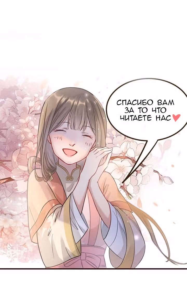 Такая очаровательная предательница — Том 1 · Глава 5, страница 25