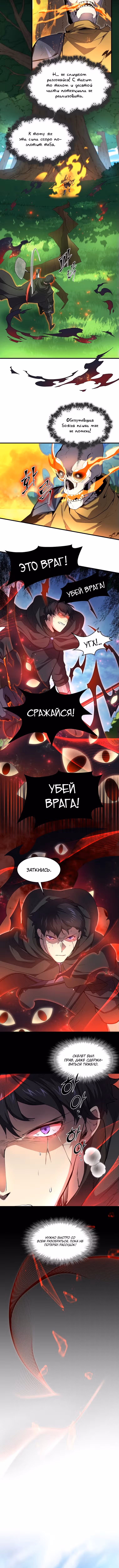Поднятие уровня с навыками — Том 1 · Глава 89, страница 8