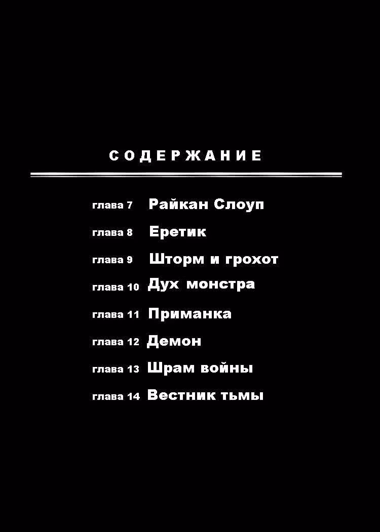 Рагнарёк — Том 2 · Глава 7, страница 3