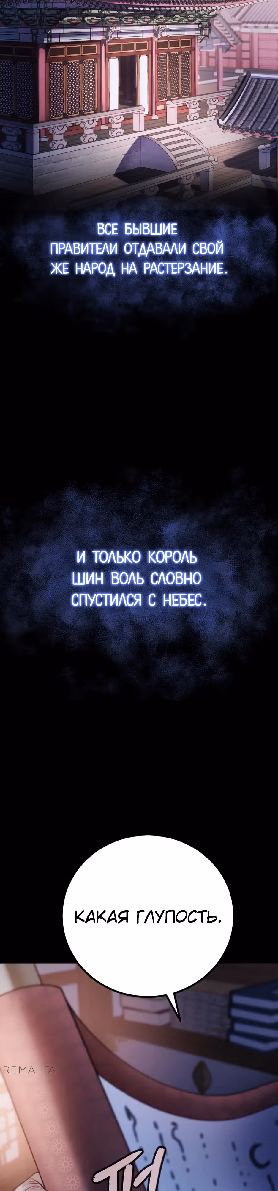 Воин неба, закрывший глаза — Том 1 · Глава 2, страница 2