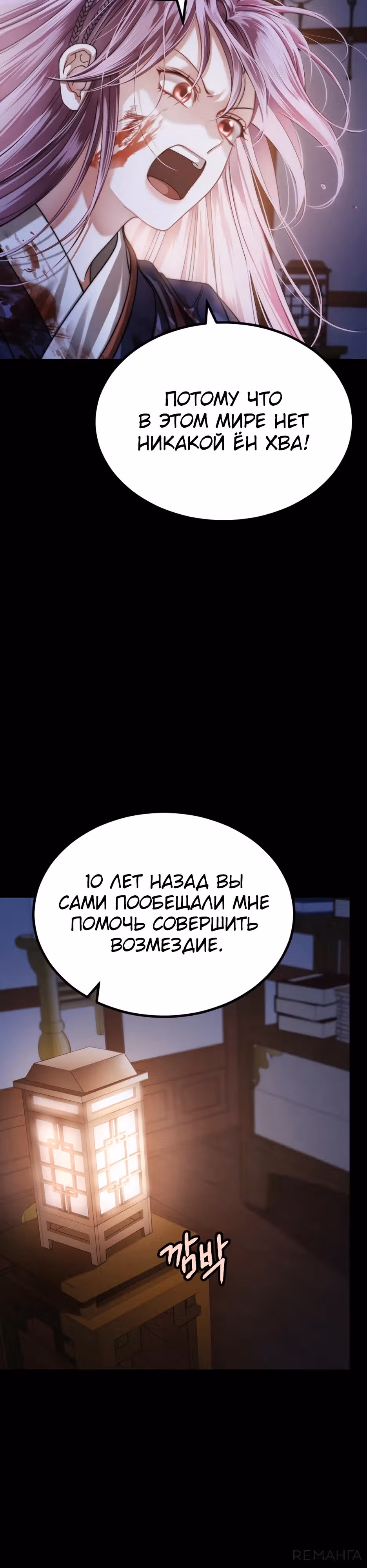 Воин неба, закрывший глаза — Том 1 · Глава 2, страница 11