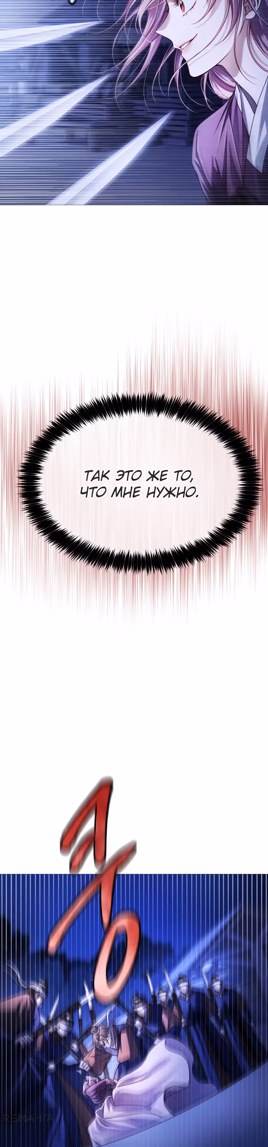 Воин неба, закрывший глаза — Том 1 · Глава 2, страница 17