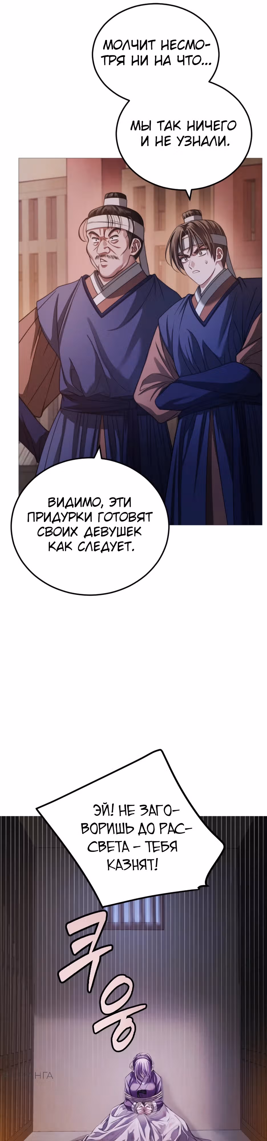 Воин неба, закрывший глаза — Том 1 · Глава 2, страница 20