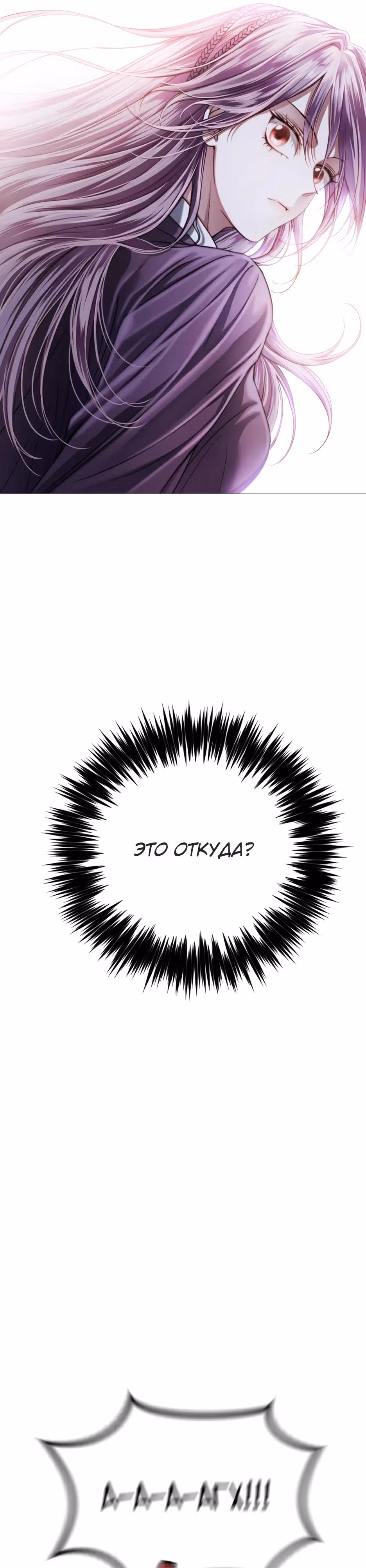 Воин неба, закрывший глаза — Том 1 · Глава 2, страница 38