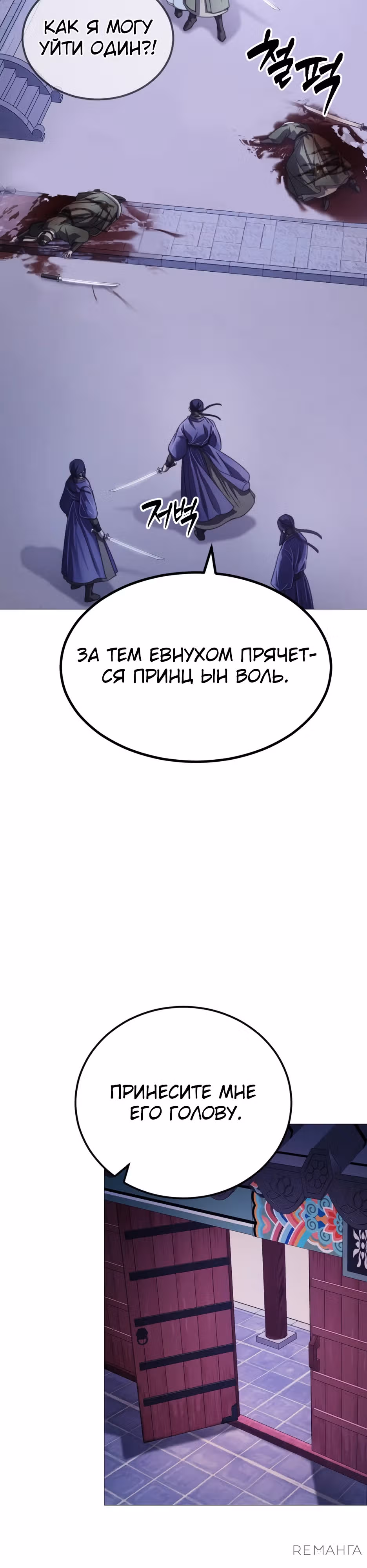 Воин неба, закрывший глаза — Том 1 · Глава 2, страница 40