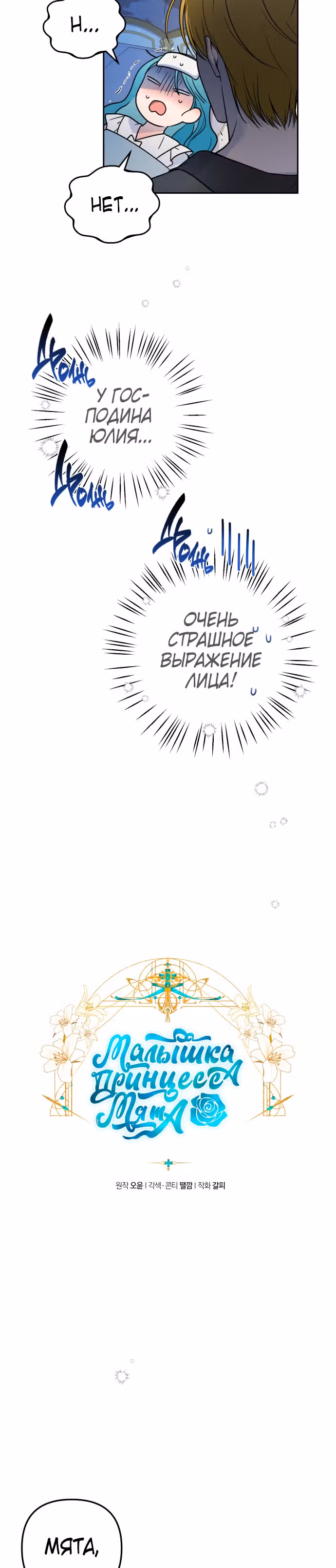 Малышка-принцесса Мята — Том 1 · Глава 9, страница 3