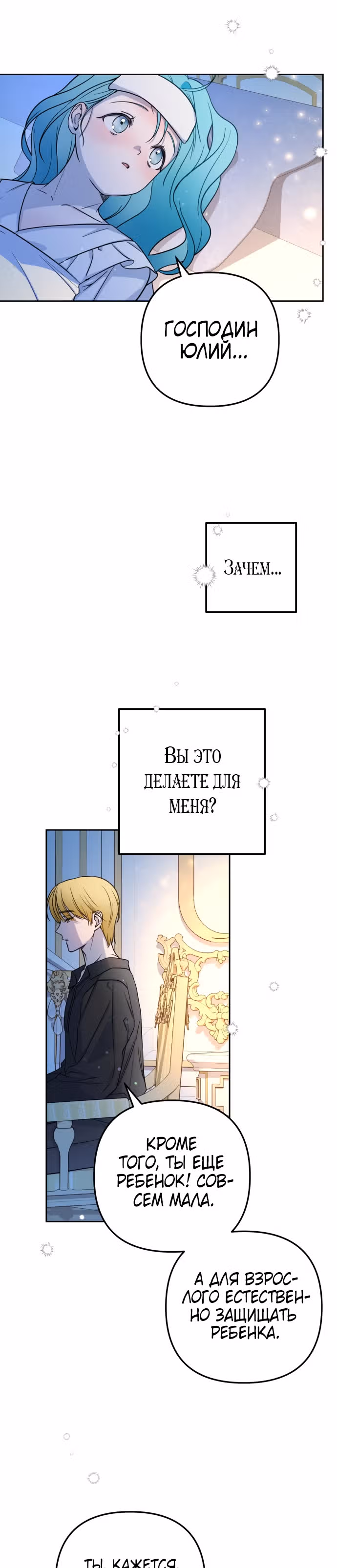 Малышка-принцесса Мята — Том 1 · Глава 9, страница 5
