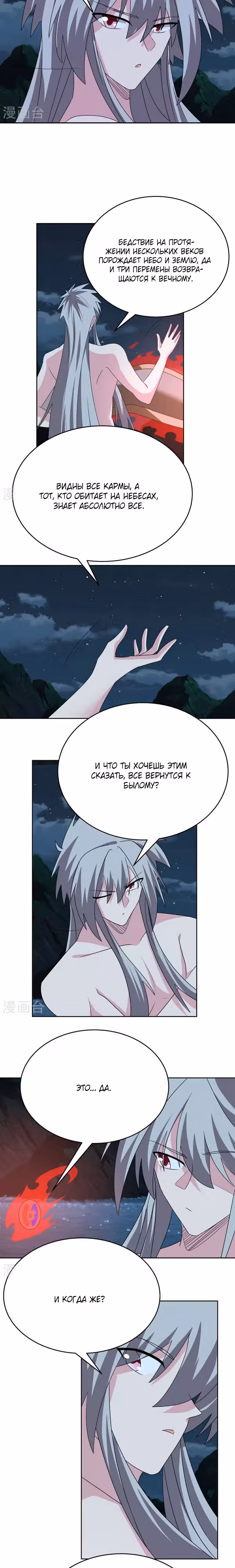 Выше Всех Богов — Том 1 · Глава 479, страница 3