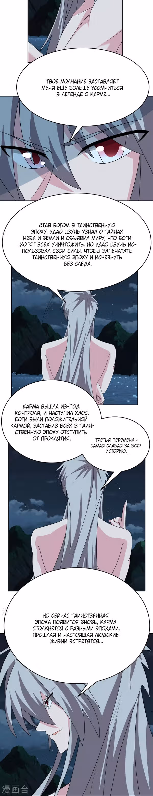 Выше Всех Богов — Том 1 · Глава 479, страница 5