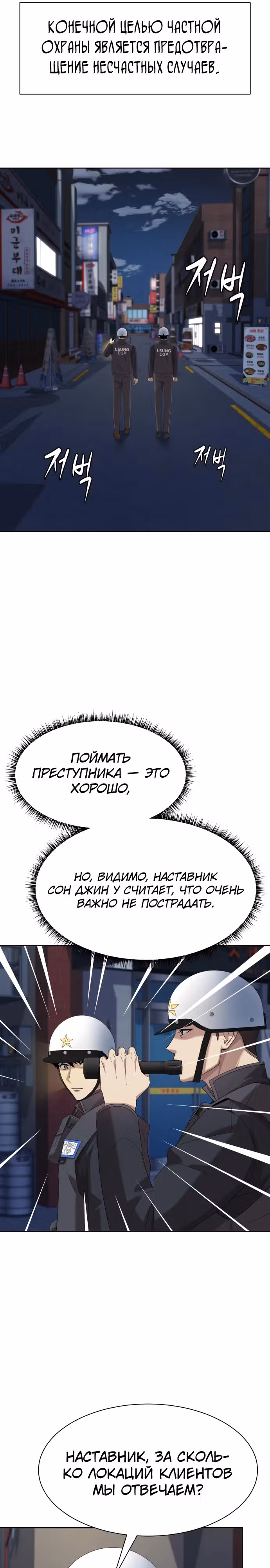 Лучший во всем — Том 2 · Глава 74, страница 17