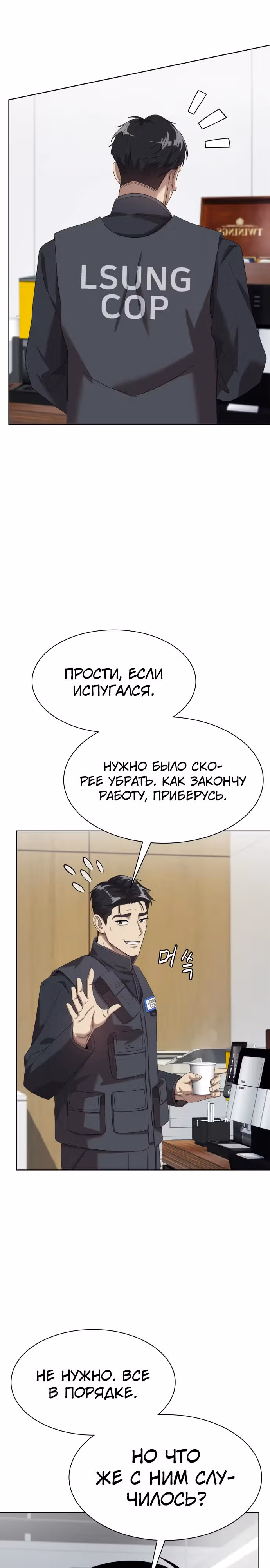 Лучший во всем — Том 2 · Глава 74, страница 25