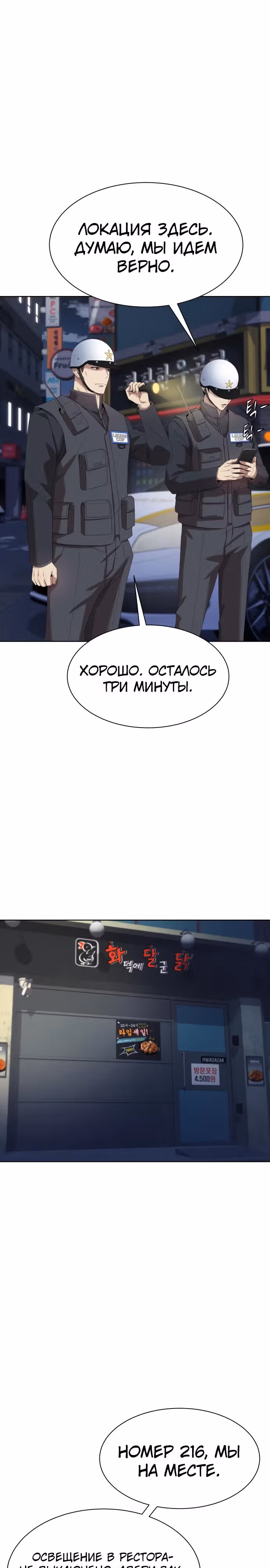 Лучший во всем — Том 2 · Глава 74, страница 4