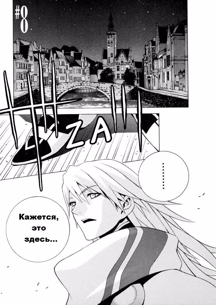 Рагнарёк — Том 2 · Глава 8, страница 2