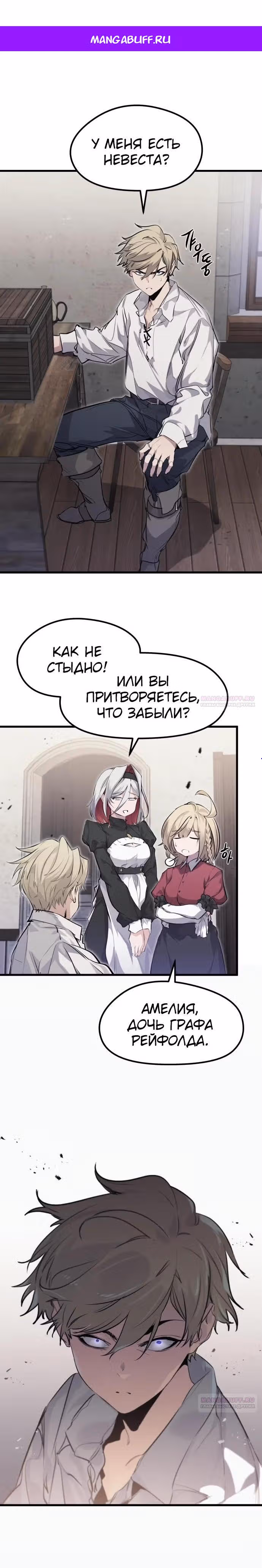 План перерожденного наёмника — Том 1 · Глава 10, страница 1