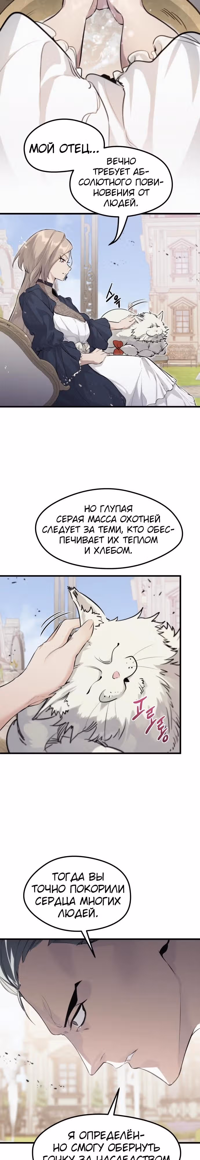 План перерожденного наёмника — Том 1 · Глава 10, страница 13
