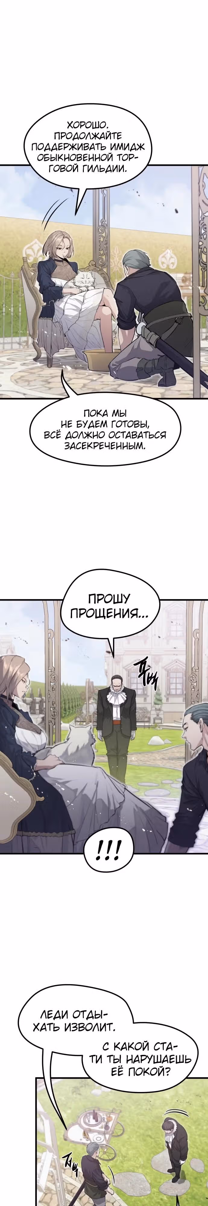 План перерожденного наёмника — Том 1 · Глава 10, страница 19