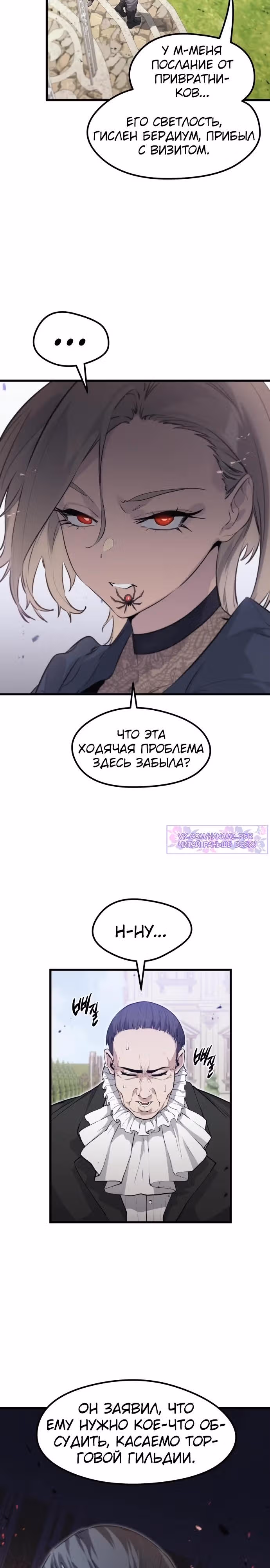 План перерожденного наёмника — Том 1 · Глава 10, страница 20