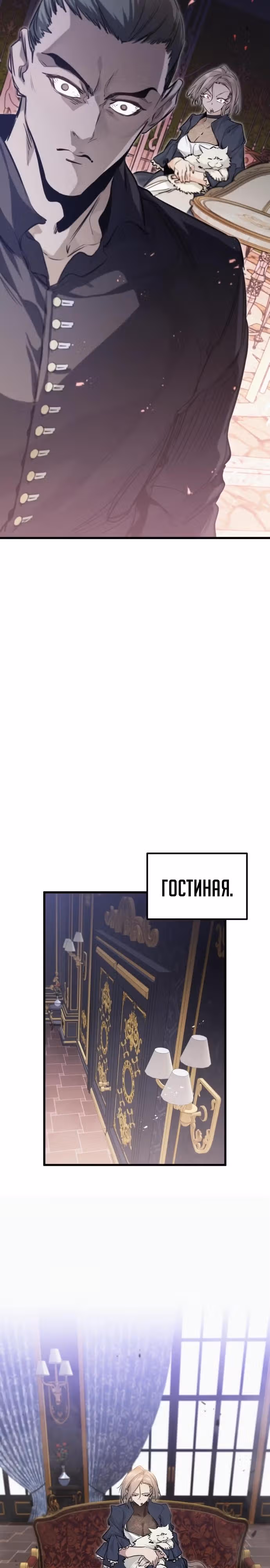 План перерожденного наёмника — Том 1 · Глава 10, страница 21