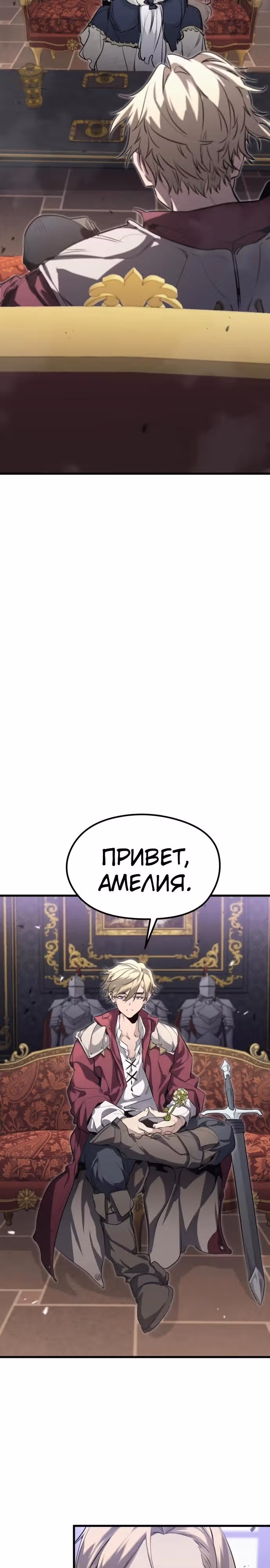 План перерожденного наёмника — Том 1 · Глава 10, страница 22