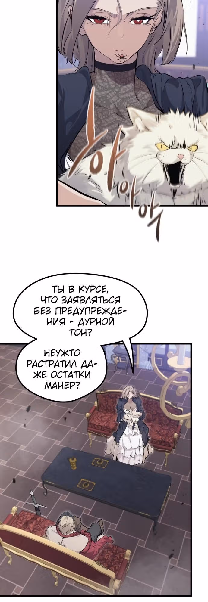 План перерожденного наёмника — Том 1 · Глава 10, страница 23