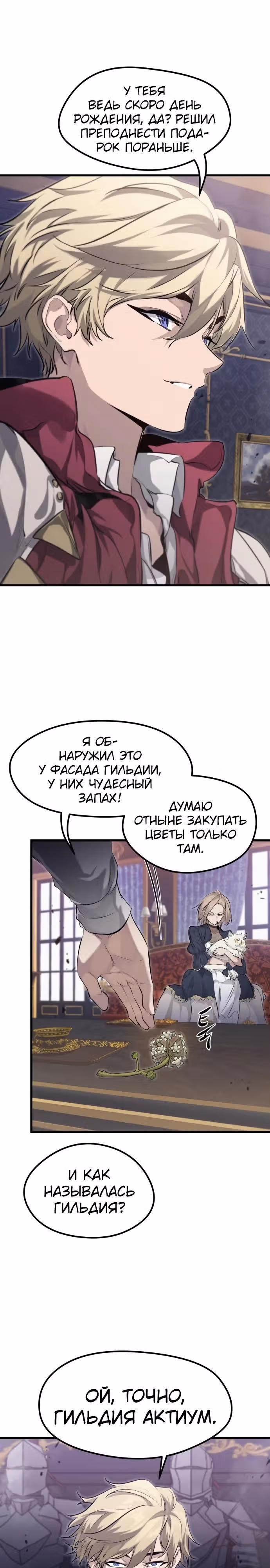 План перерожденного наёмника — Том 1 · Глава 10, страница 24