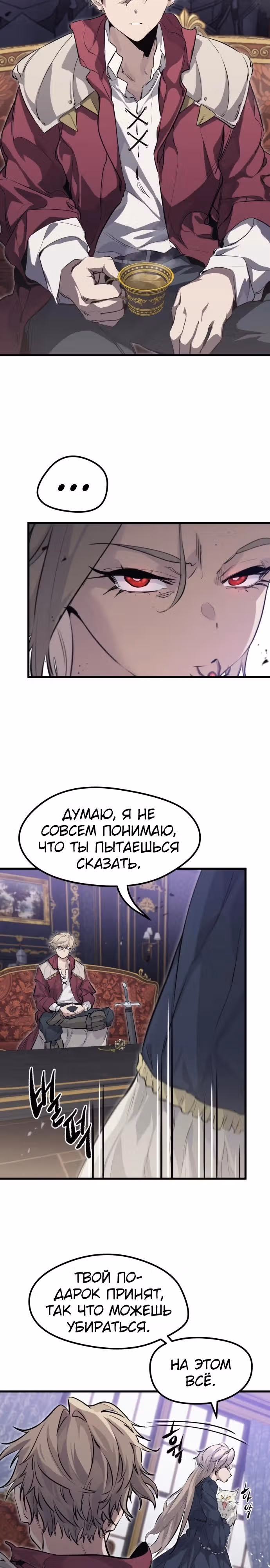 План перерожденного наёмника — Том 1 · Глава 10, страница 25