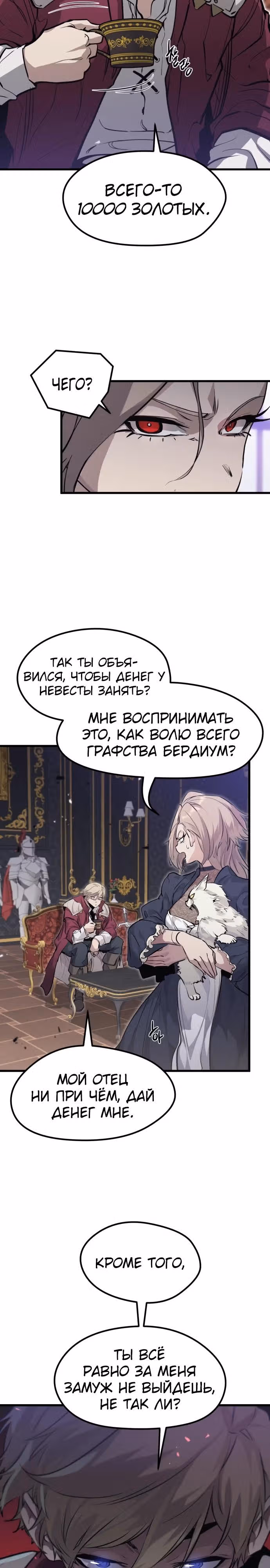 План перерожденного наёмника — Том 1 · Глава 10, страница 28