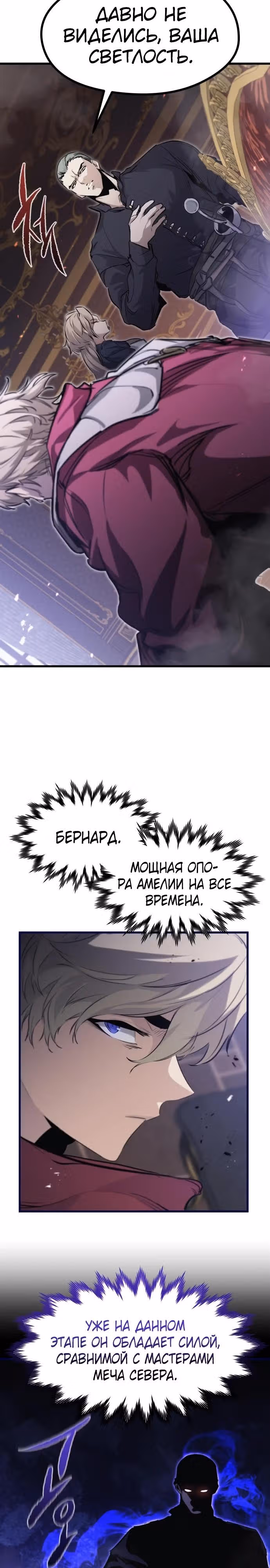 План перерожденного наёмника — Том 1 · Глава 10, страница 33
