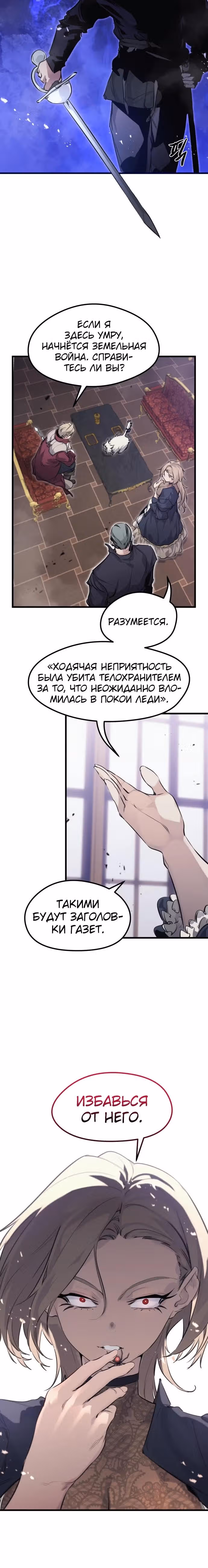 План перерожденного наёмника — Том 1 · Глава 10, страница 34