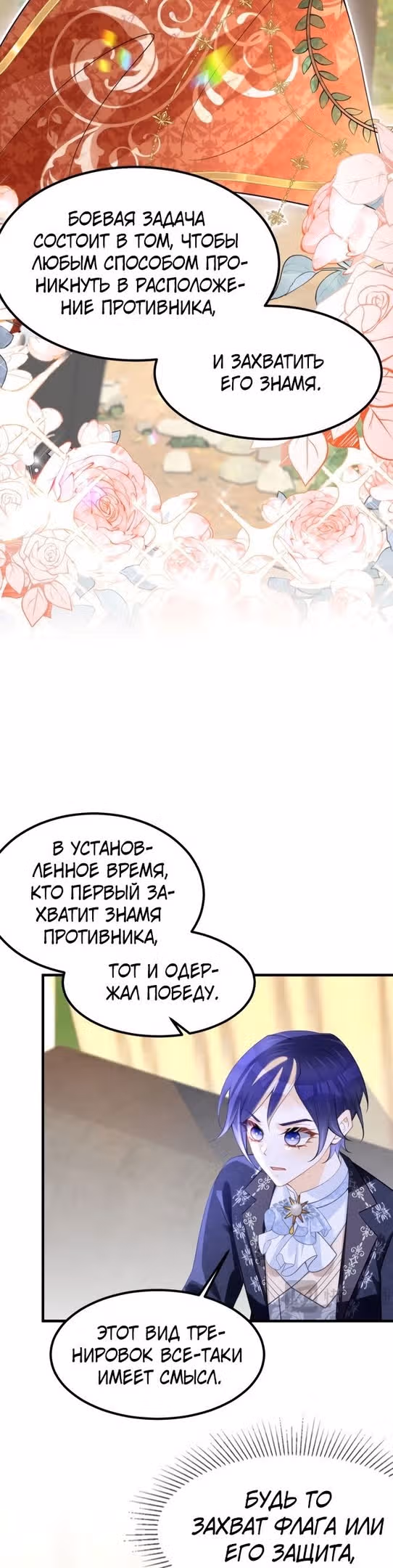 Я ни за что не стану любовью злодея! — Том 1 · Глава 67, страница 16