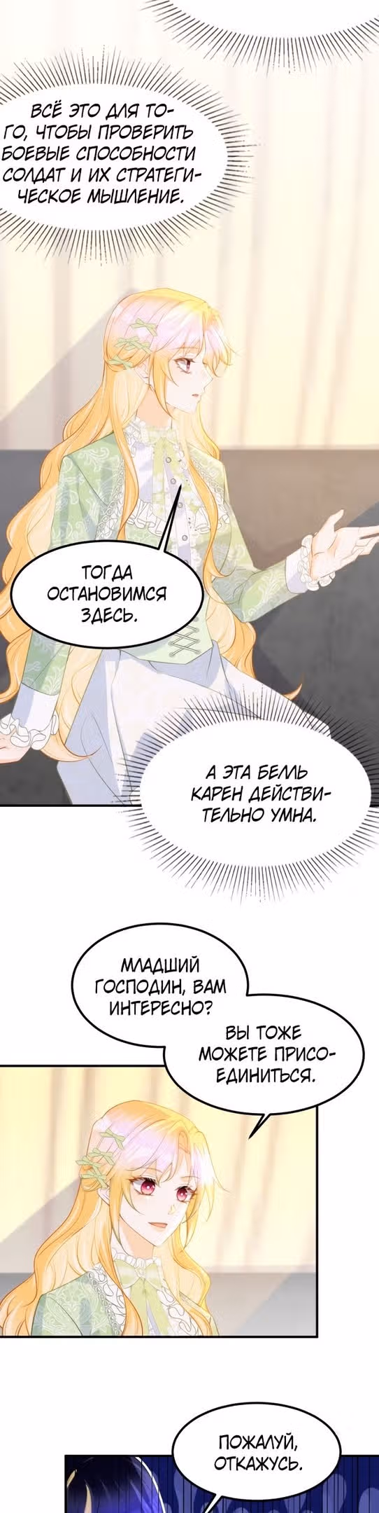 Я ни за что не стану любовью злодея! — Том 1 · Глава 67, страница 17